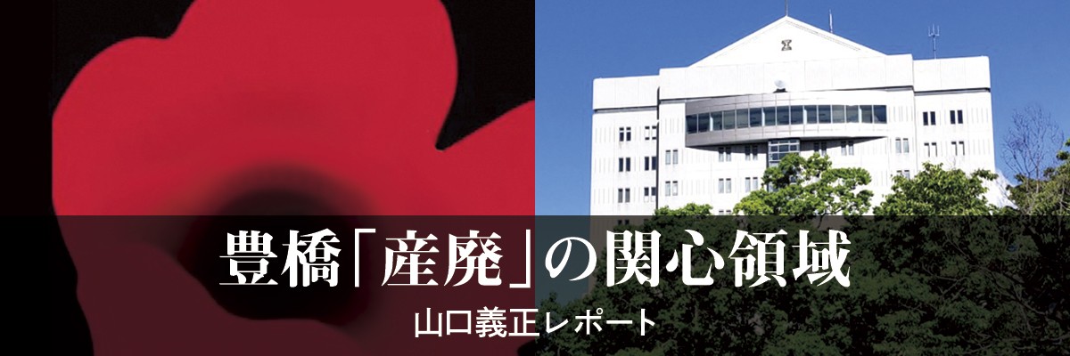 どたける浅井・豊橋市長に公開質問状