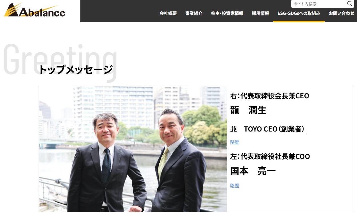 Abalance「年貢納め」の第三者委員会