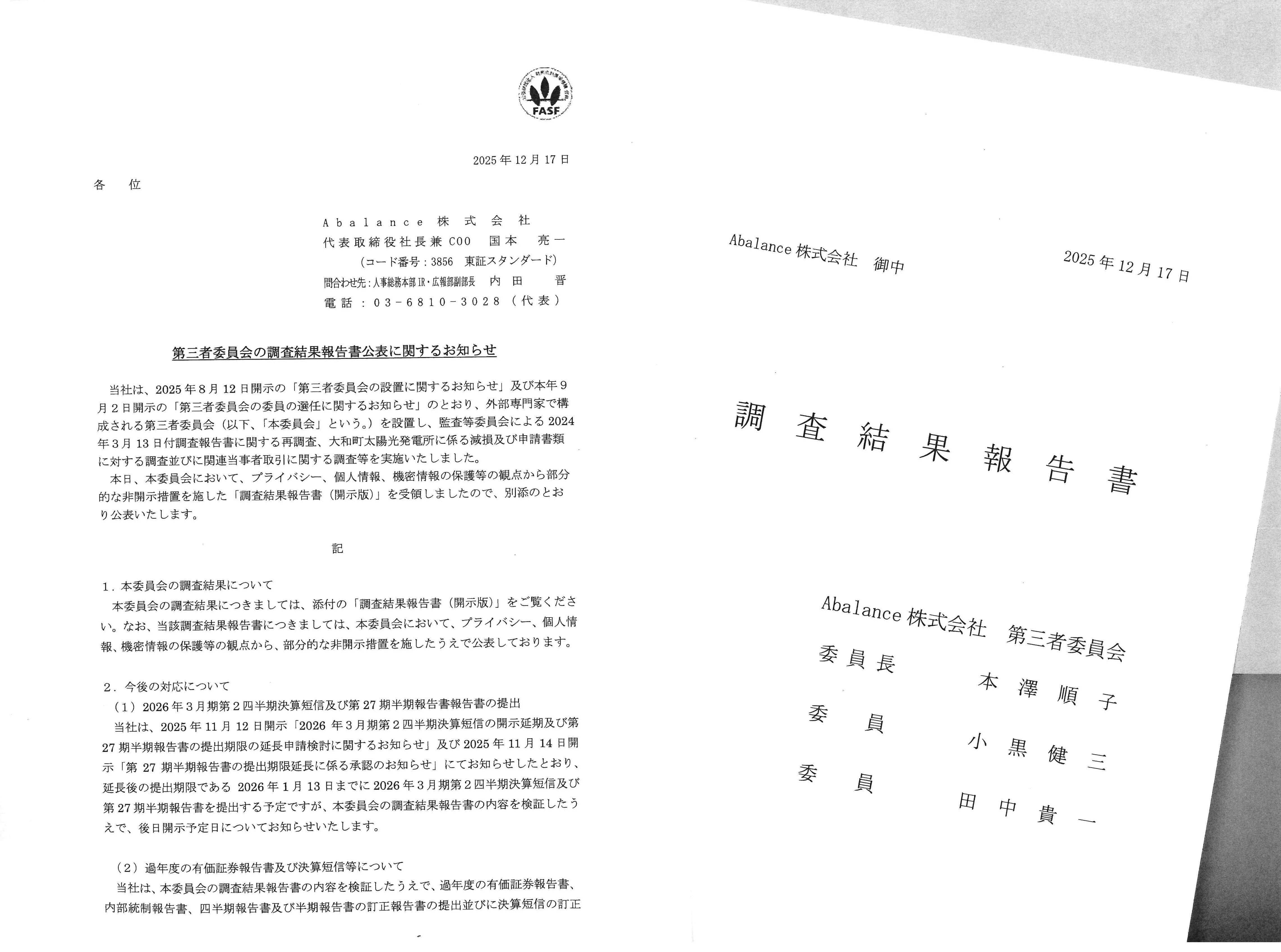 第三者委が暴いたAbalanceの「急所」