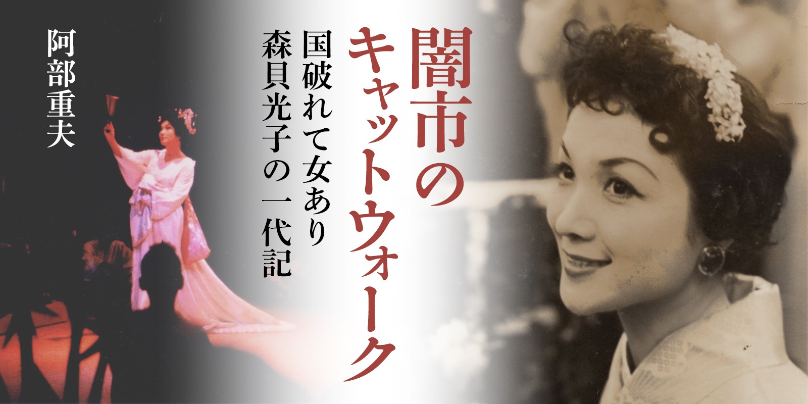 「八頭身美人」絹子とモデルの団交